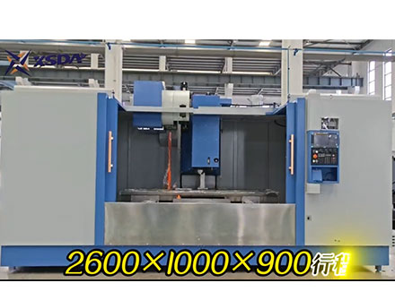 大型立式加工中心SV2100
